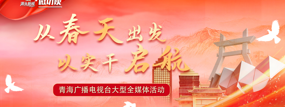 从春天出发 以实干启航