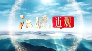 【江源近观】第一期：青海高质量发展：三江之源凌云志 算电协同达九州(1)