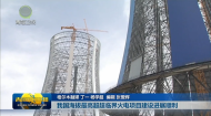 我国海拔最高超超临界火电项目建设进展顺利