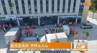 夏日送清凉 关怀沁人心