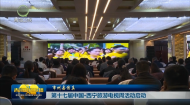 市州县传真 第十七届中国·西宁旅游电视周活动启动