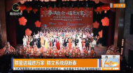 群星送福进到万家 群文系统迎新春