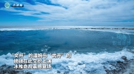开湖冰推 青海湖·仙女湾