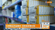 55种集采药品降价 百姓享政策红利