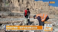民和县开展新一轮护河清洁整治行动