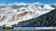 祁连：雪后多部门联动保畅通
