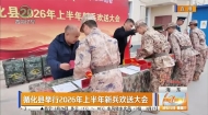 循化县举行2026年上半年新兵欢送大会