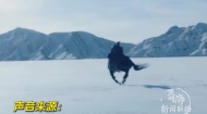 《楚乔传》续作《冰湖重生》今日上线 在青海德令哈取景 高原实景美到窒息