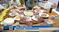 消博会搭桥 青海好物飘香世界