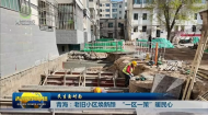 青海：老旧小区焕新颜 “一区一策”暖民心