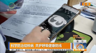 科学防治结核病 共护呼吸健康防线