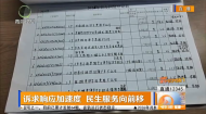 诉求响应加速度 民生服务向前移