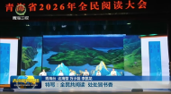 特写：全民共阅读 处处皆书香