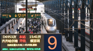铁路“五一”假期运输启动