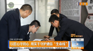 以匠心守初心 用实干守护通信“生命线”