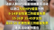 青海省启动适龄人群HPV疫苗接种惠民活动