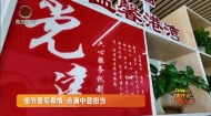 细节里见真情 点滴中显担当