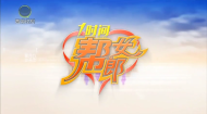 1时间帮女郎 20260506