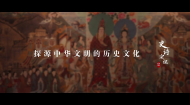 《文化青海》历史文化