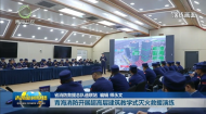 青海消防开展超高层建筑教学式灭火救援演练