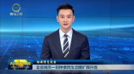 全省城市一刻钟便民生活圈扩围升级