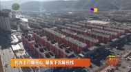 代办上门暖民心 服务下沉解民忧
