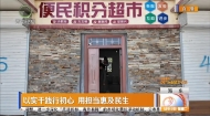 以实干践行初心 用担当惠及民生