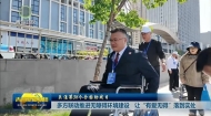多方联动推进无障碍环境建设 让“有爱无碍”落到实处