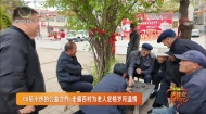 00后小伙的公益之约 走遍百村为老人定格岁月温情