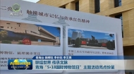 联结世界 传承文脉 青海“5·18国际博物馆日”主题活动亮点纷呈
