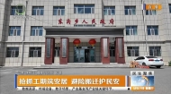 抢抓工期筑安居 避险搬迁护民安
