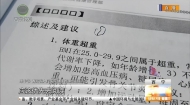 科学读懂体检报告 理性看待指标波动