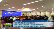 省政协召开主席民主监督座谈会 围绕“推进‘清清黄河’生态旅游融合发展 打造具有青海特色的黄河文化旅游带”协商建言