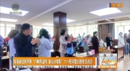 青海省妇联开展“巾帼传温情 童心沐暖阳”六一慰问暨主题党日活动