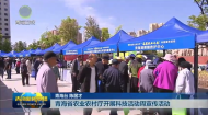青海省农业农村厅开展科技活动周宣传活动