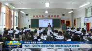 青海：全域推进规范办学 赋能教育高质量发展