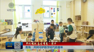 青海：共同守护数字时代的童年
