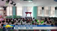 快乐“六一” 童心飞扬