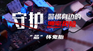 《守护：警惕身边的泄密风险 》第四集《“芯”怀鬼胎》