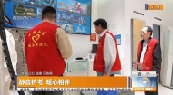 静音护考 暖心相伴