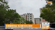 更换水表牵出陈年水费纠纷