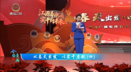 今日青海 20260607 从春天出发 以实干启航（四）