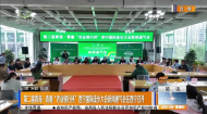 简讯 20260619