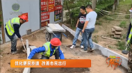 优化便民步道 改善市民出行