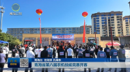 青海省第八届农机技能竞赛开赛