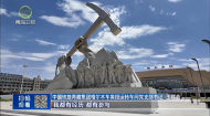 晚间播报 20260628