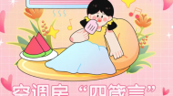 吹空调后浑身难受？教你几招防护方法