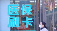“医保找药”功能上线 覆盖全国所有定点医疗机构、零售药店