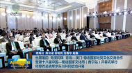 丝路葡韵 青澳同辉 青海—澳门·葡语国家经贸文化交流合作暨第十八届中国一葡语国家文化周（西宁站）开幕式举行 何厚铧吴晓军罗东川共同启动开幕