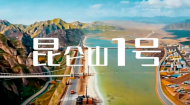 跟着公路去旅行④——昆仑山1号